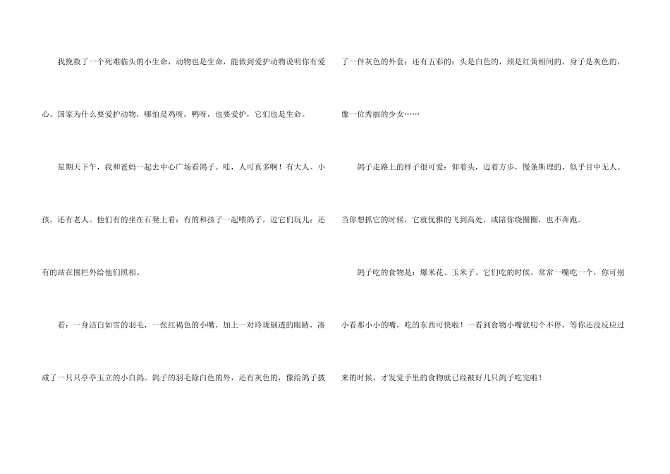 有关写物的锦集7篇_第3页