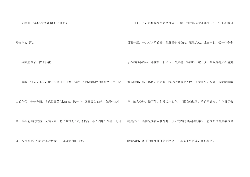 有关写物锦集6篇_第3页