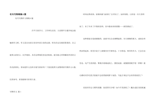 有关写物锦集6篇