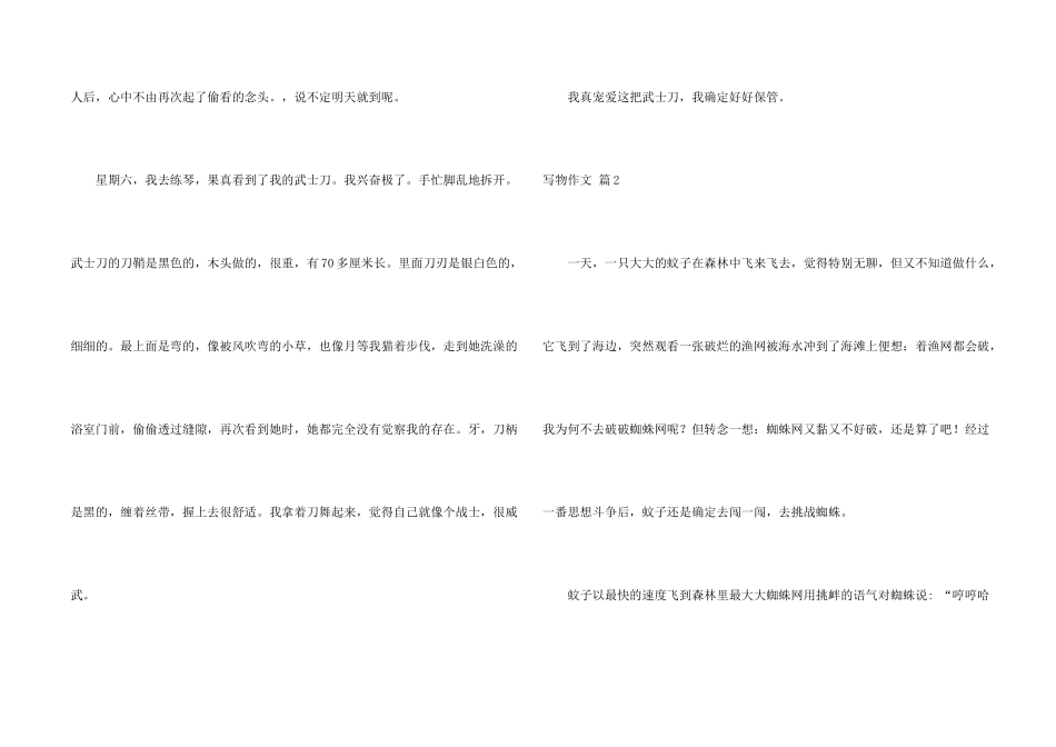 有关写物汇编七篇_第2页