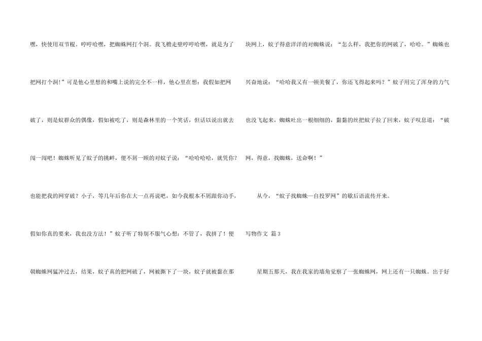 有关写物汇编七篇_第3页