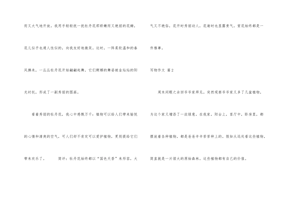有关写物集锦七篇_第2页