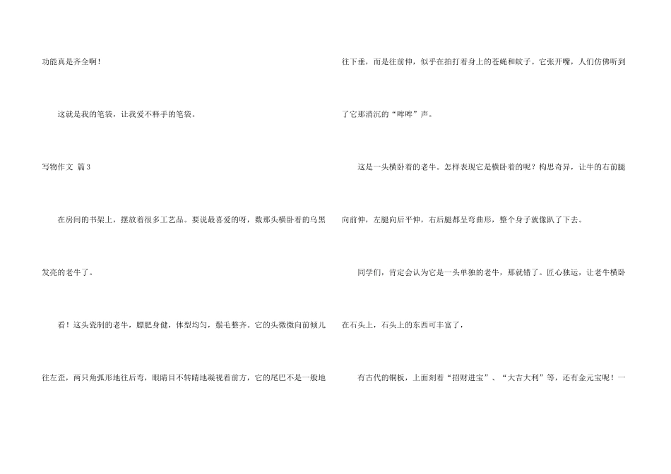 有关写物集锦五篇_第3页