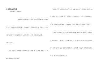 有关写物集锦五篇