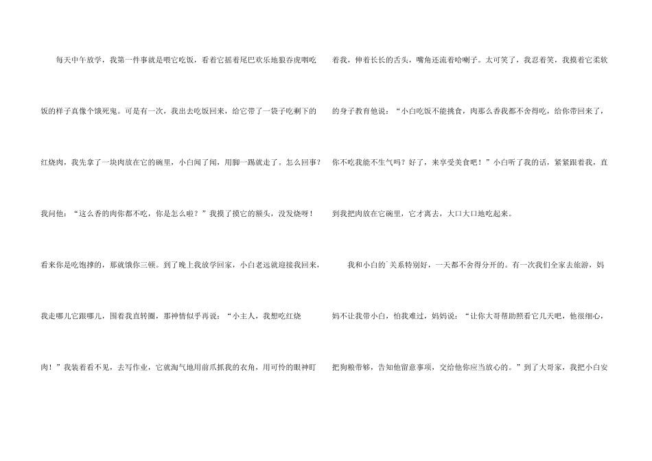 有关写状物汇编六篇_第3页