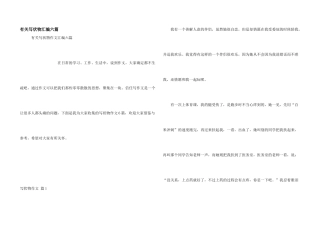 有关写状物汇编六篇