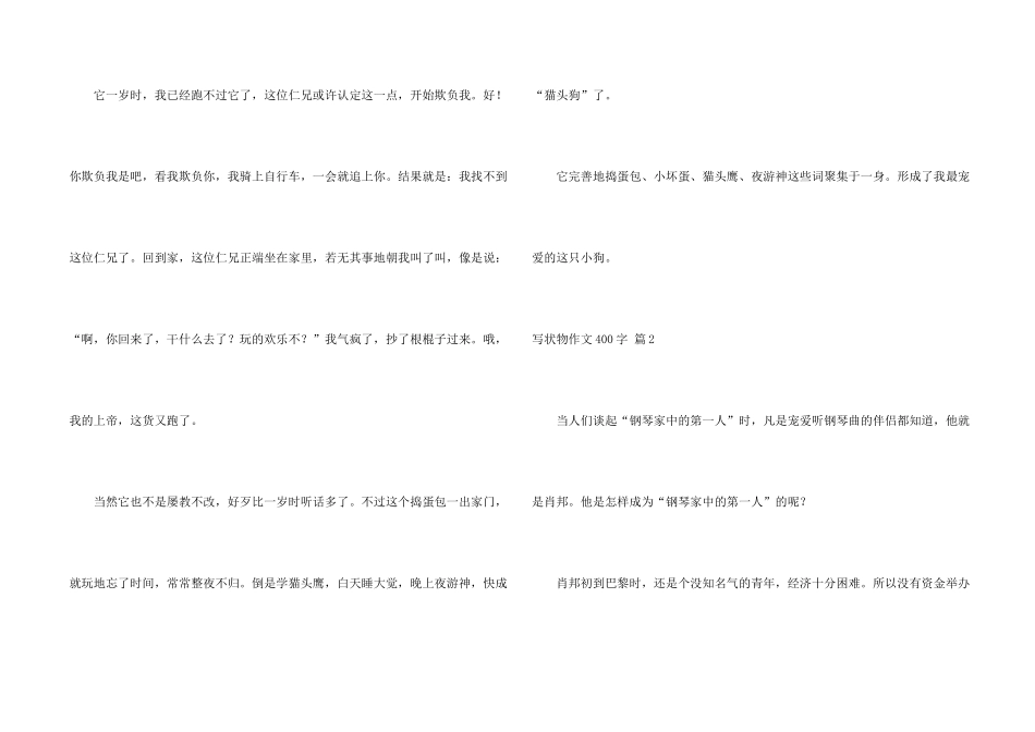 有关写状物400字锦集9篇_第2页