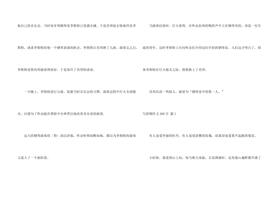 有关写状物400字锦集9篇_第3页