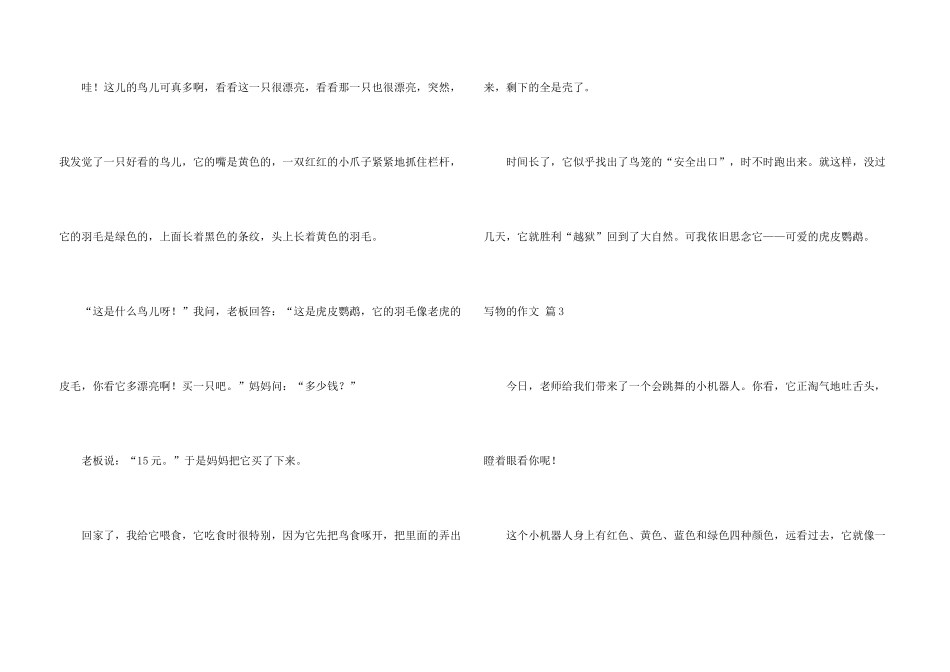 有关写物的合集八篇_第3页