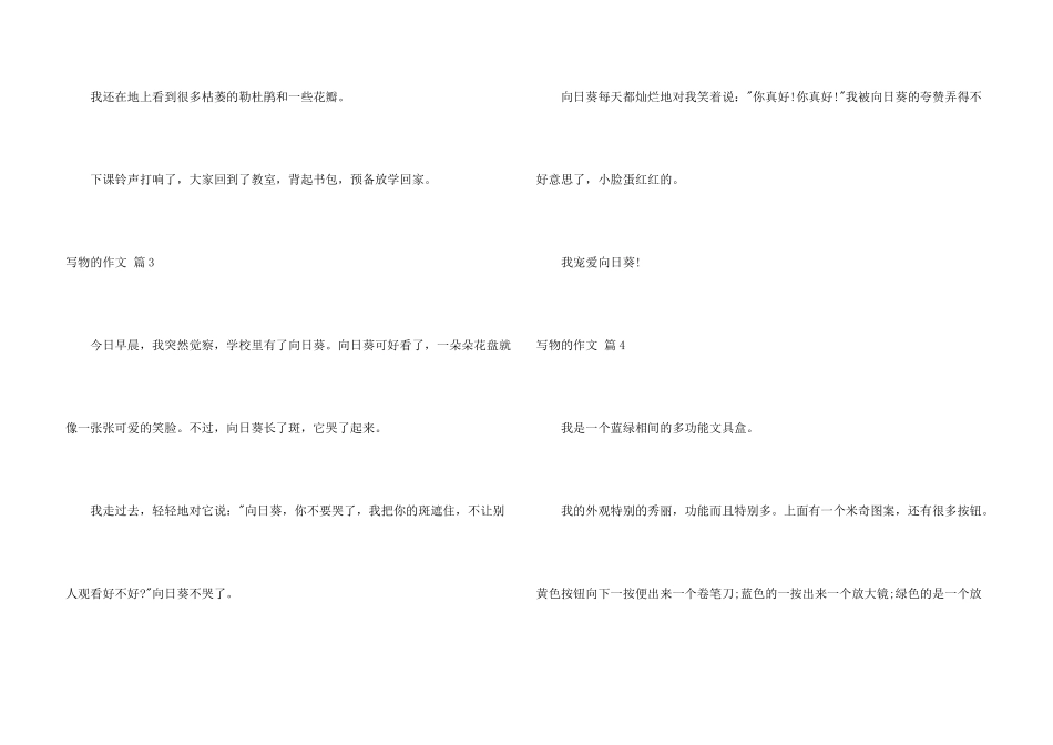 有关写物的四篇_第3页