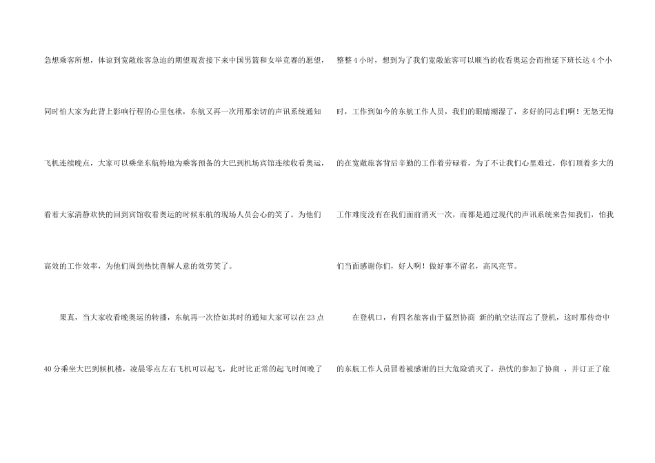 有关写给公司的感谢信四篇_第2页