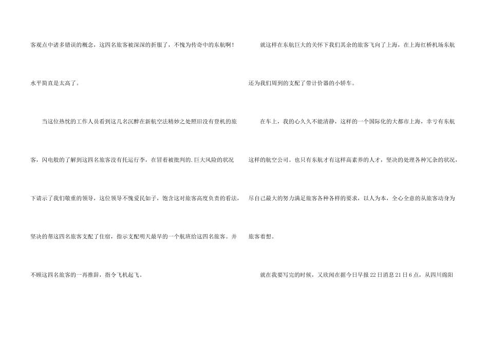 有关写给公司的感谢信四篇_第3页