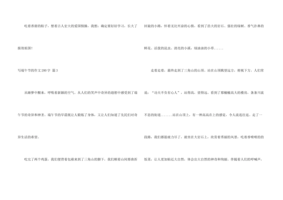 有关写端午节的200字集锦九篇_第3页