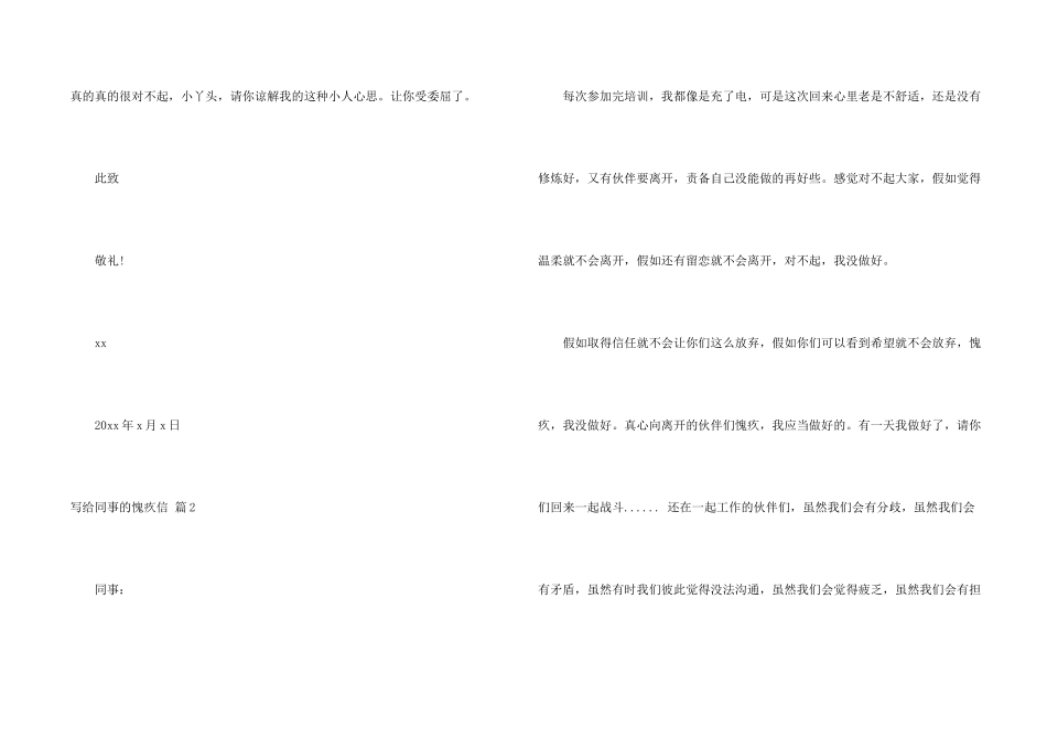 有关写给同事的道歉信3篇_第2页