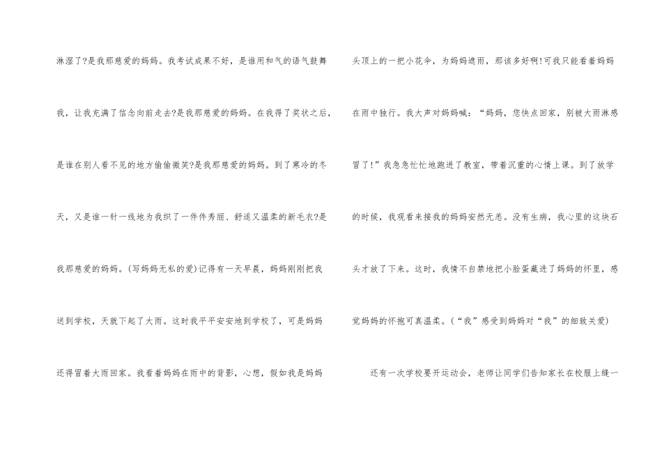 有关写给妈妈的感谢信7篇_第2页
