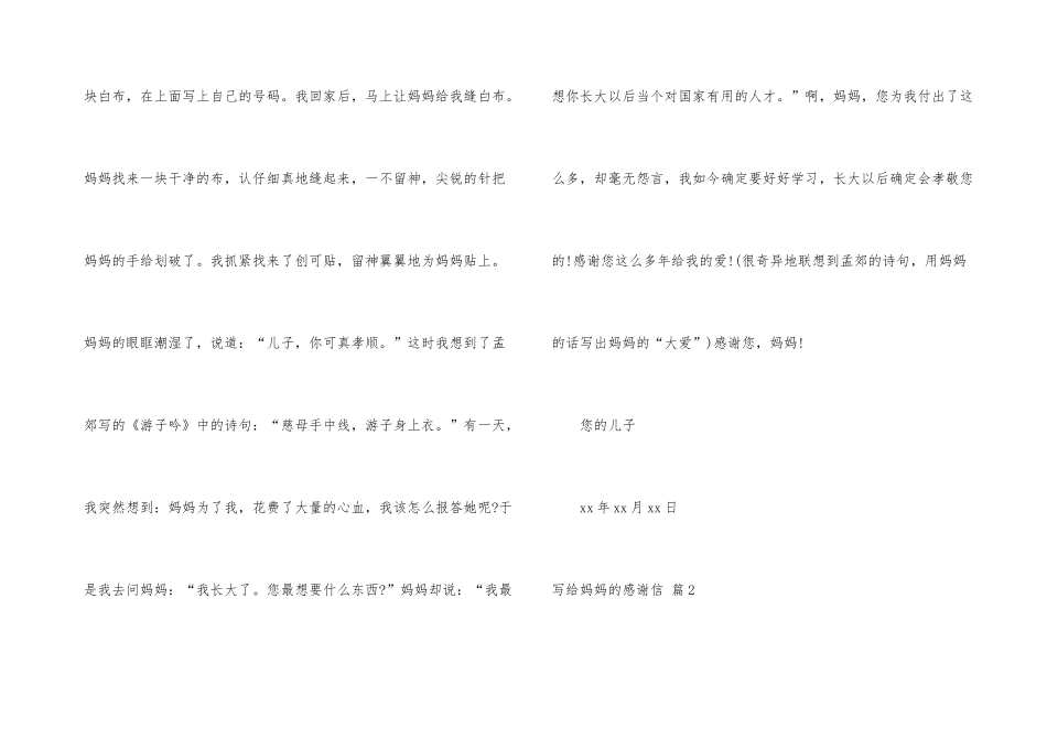 有关写给妈妈的感谢信7篇_第3页