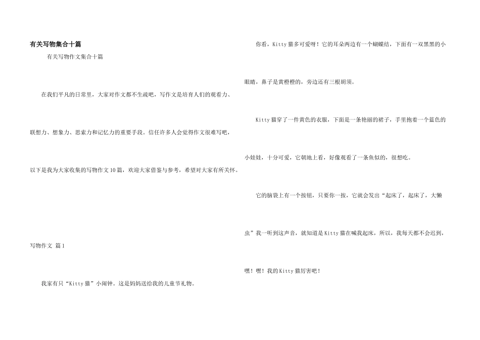 有关写物集合十篇_第1页
