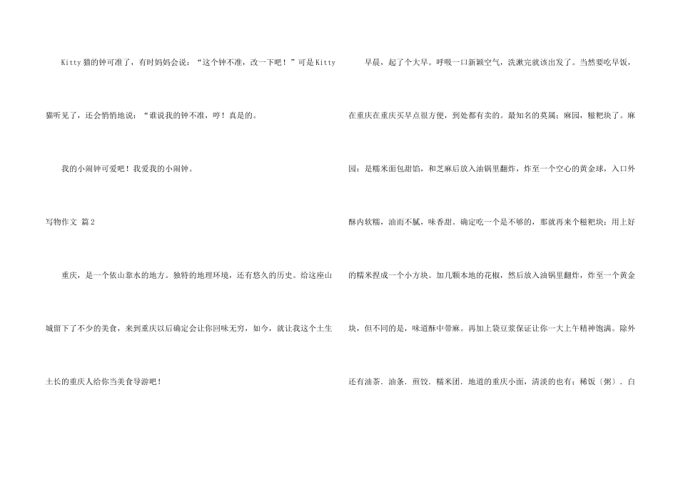有关写物集合十篇_第2页