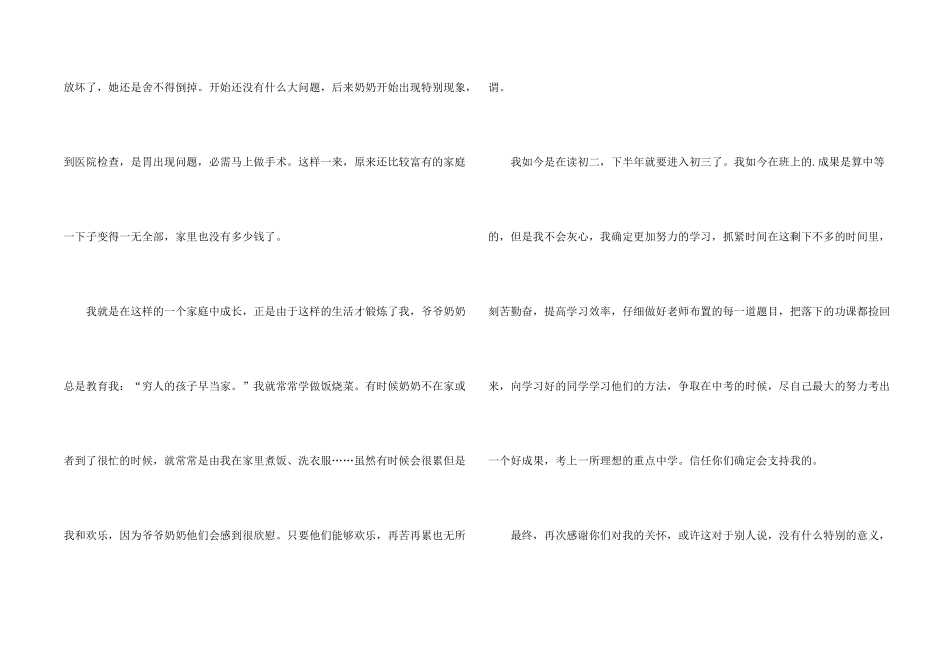 有关写给基金会感谢信3篇_第2页