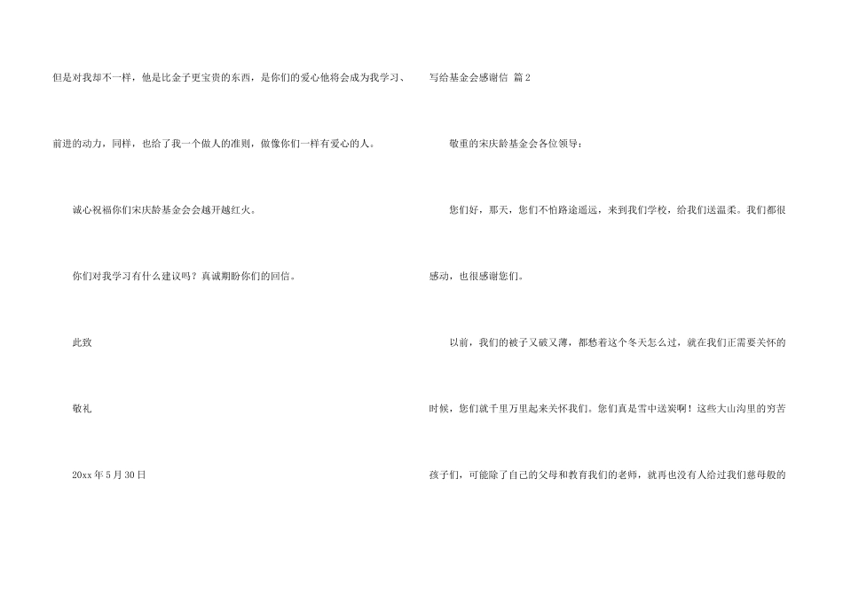 有关写给基金会感谢信3篇_第3页