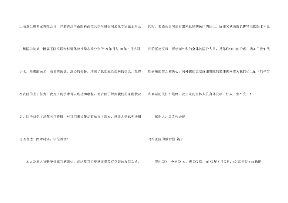 有关写给医院的感谢信汇编6篇_第2页