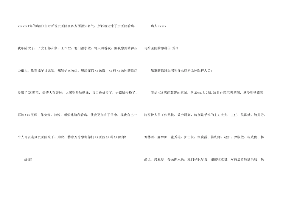 有关写给医院的感谢信汇编6篇_第3页