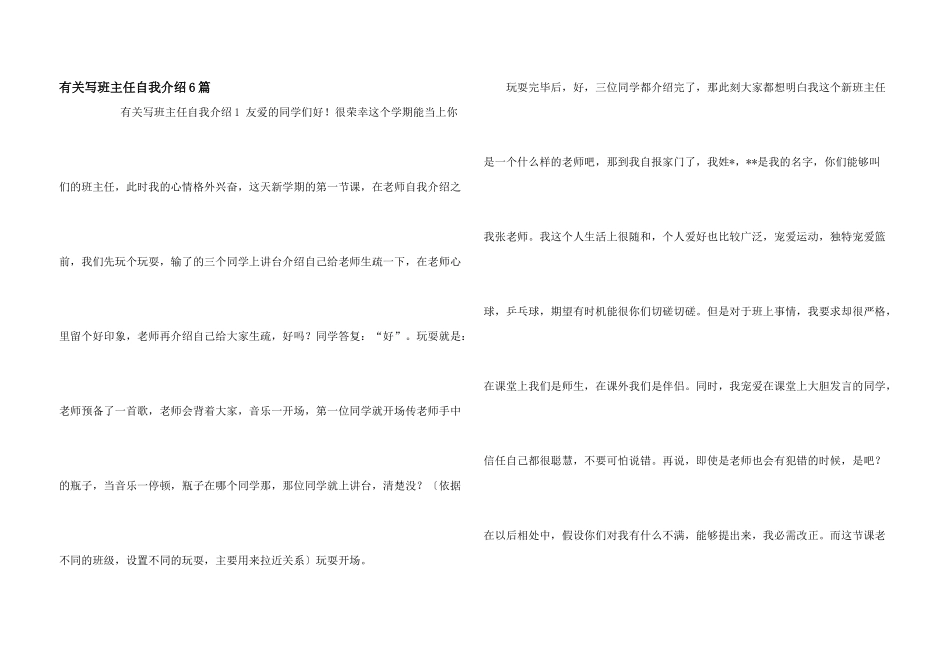 有关写班主任自我介绍6篇_第1页