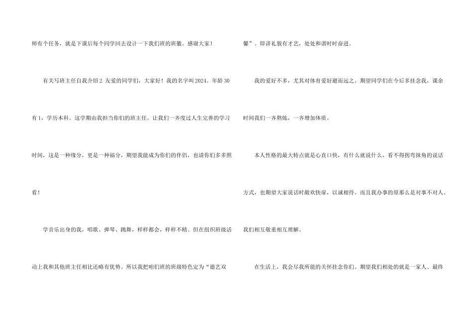 有关写班主任自我介绍6篇_第2页