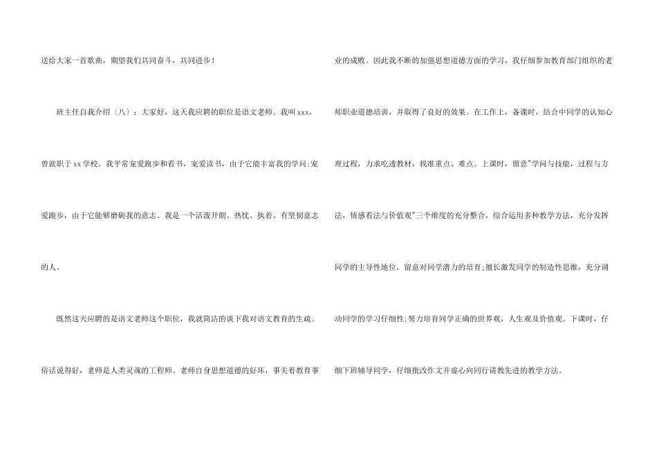 有关写班主任自我介绍6篇_第3页