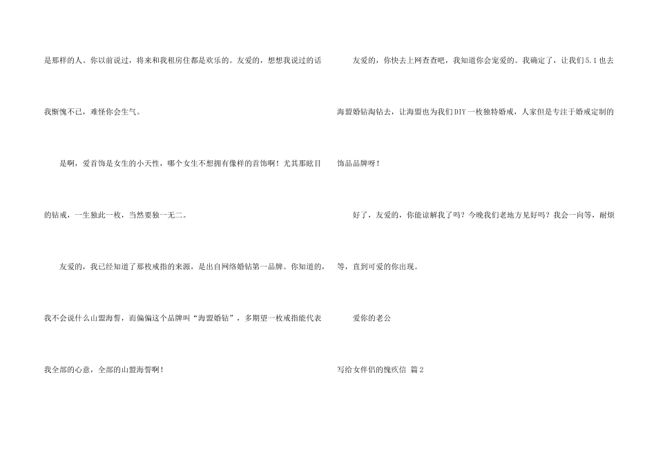 有关写给女朋友的道歉信4篇_第2页