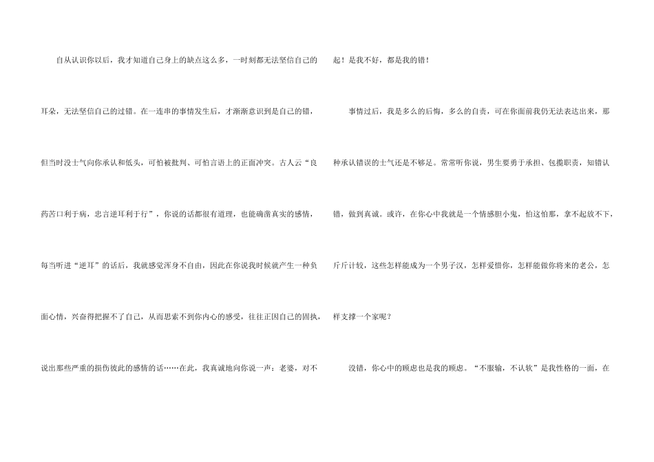 有关写给女朋友的道歉信4篇_第3页