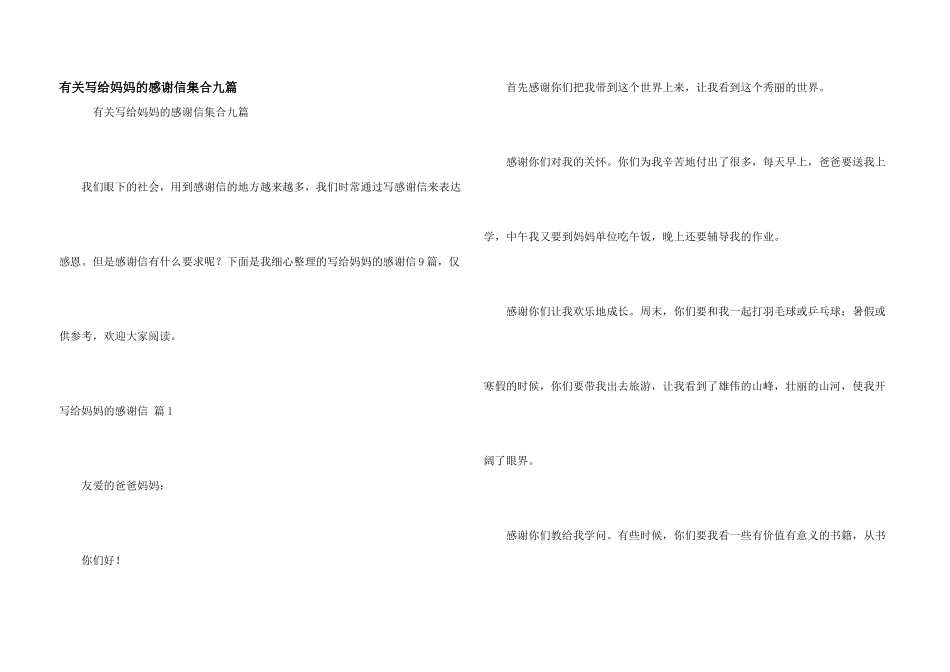 有关写给妈妈的感谢信集合九篇_第1页