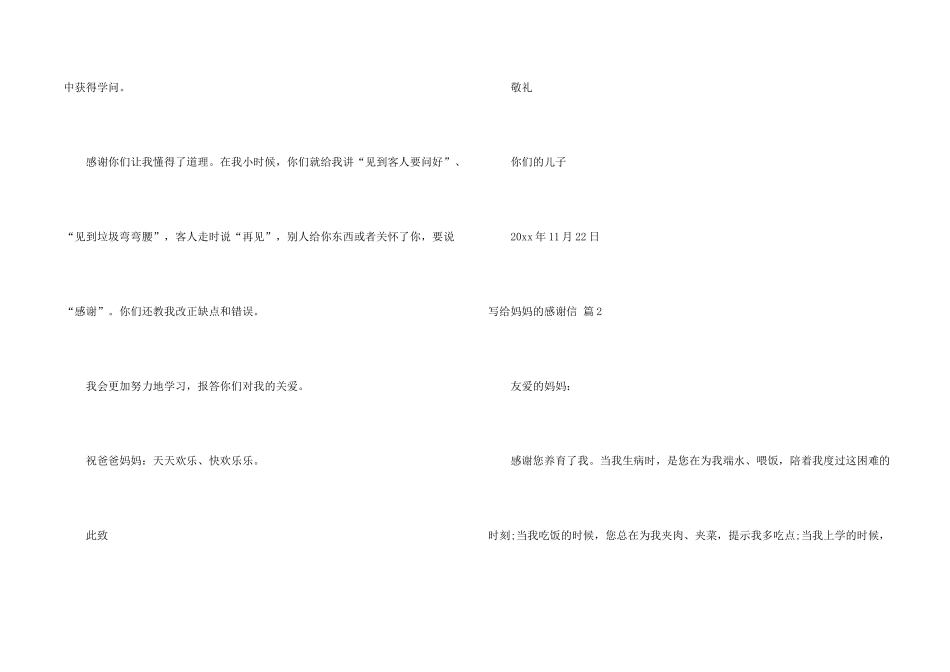 有关写给妈妈的感谢信集合九篇_第2页
