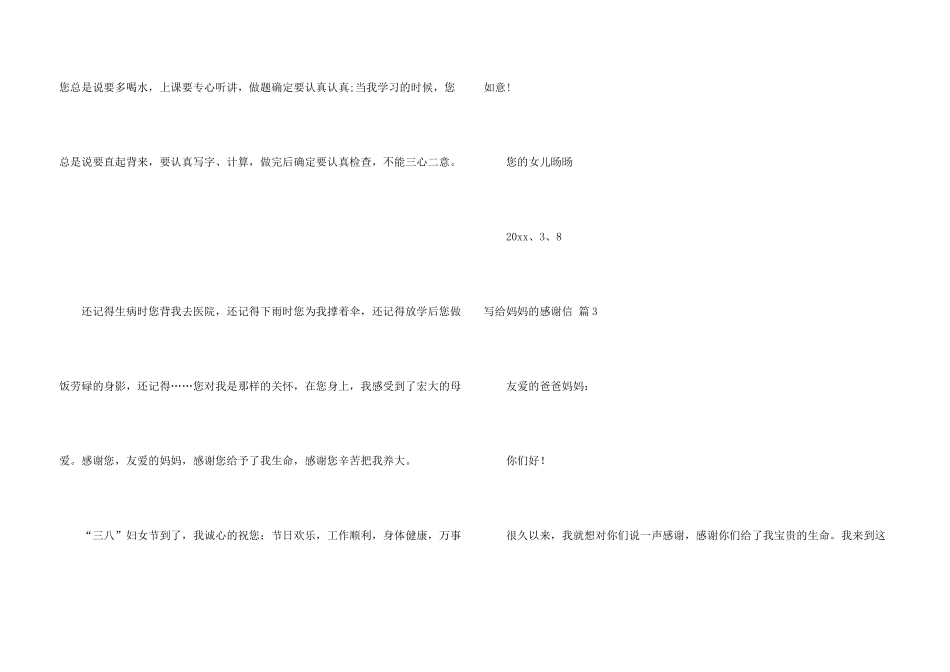 有关写给妈妈的感谢信集合九篇_第3页