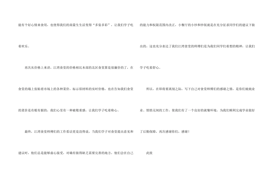 有关写给学校感谢信3篇_第2页
