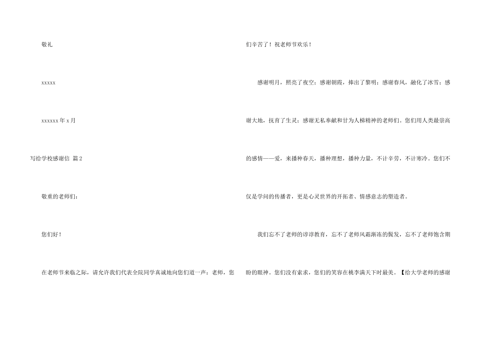 有关写给学校感谢信3篇_第3页