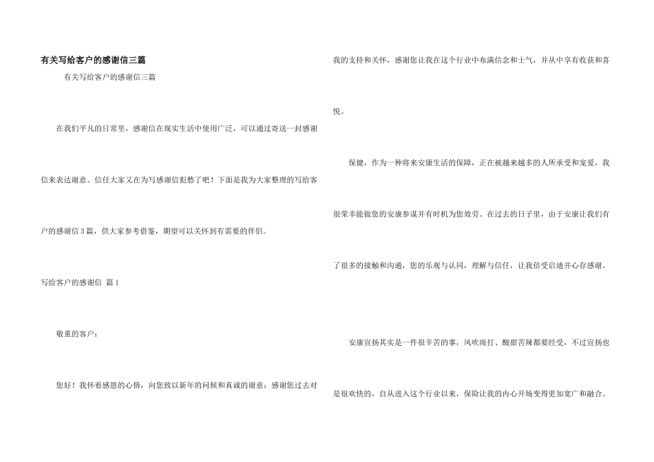 有关写给客户的感谢信三篇_第1页