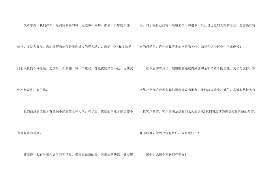 有关写给客户的感谢信三篇_第3页