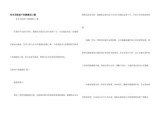 有关写给客户的感谢信三篇