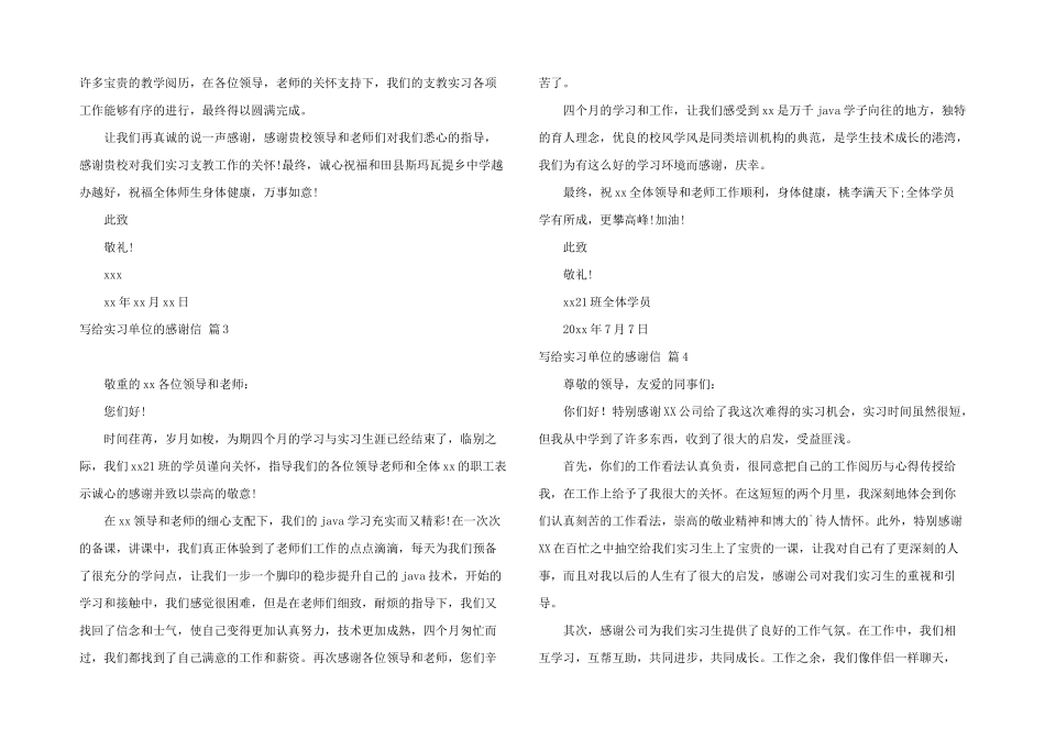 有关写给实习单位的感谢信四篇_第2页