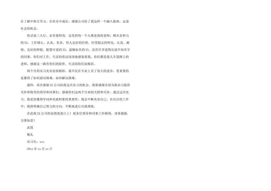 有关写给实习单位的感谢信四篇_第3页