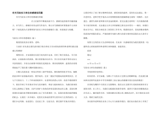 有关写给实习单位的感谢信四篇