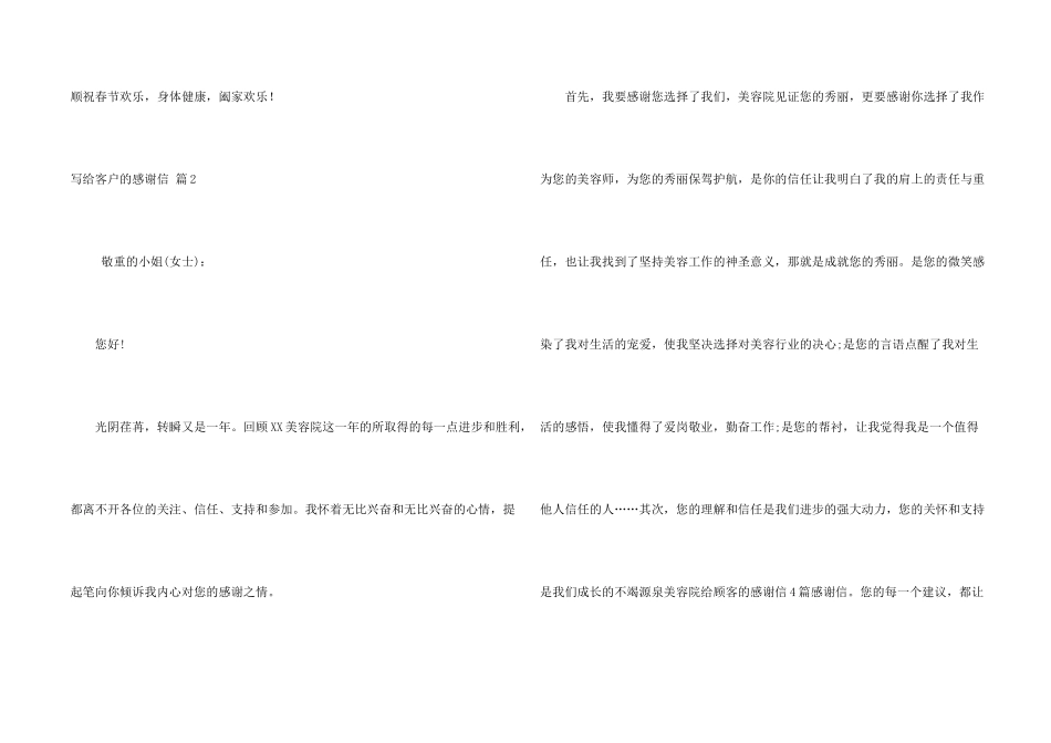 有关写给客户的感谢信合集7篇_第2页
