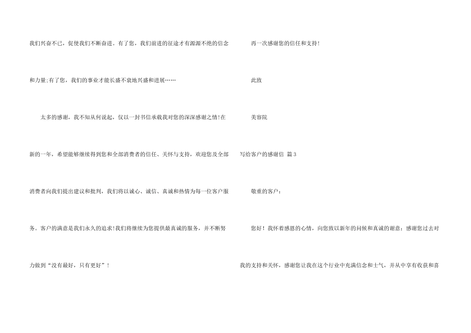 有关写给客户的感谢信合集7篇_第3页