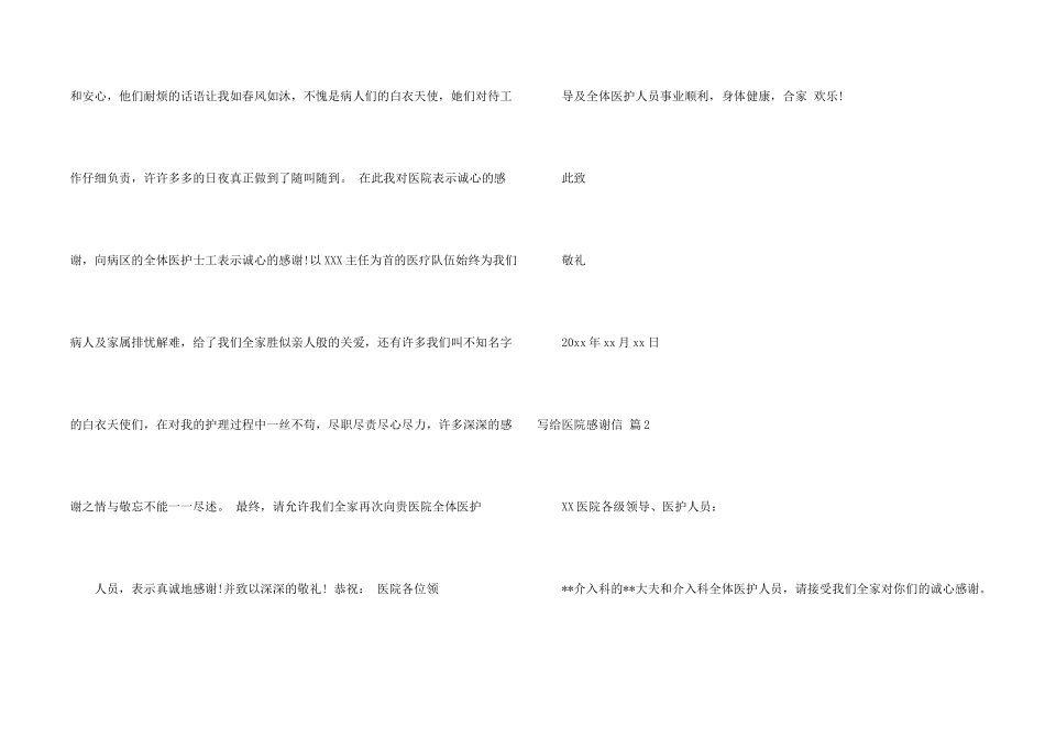 有关写给医院感谢信4篇_第2页
