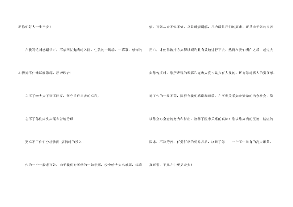 有关写给医院感谢信4篇_第3页