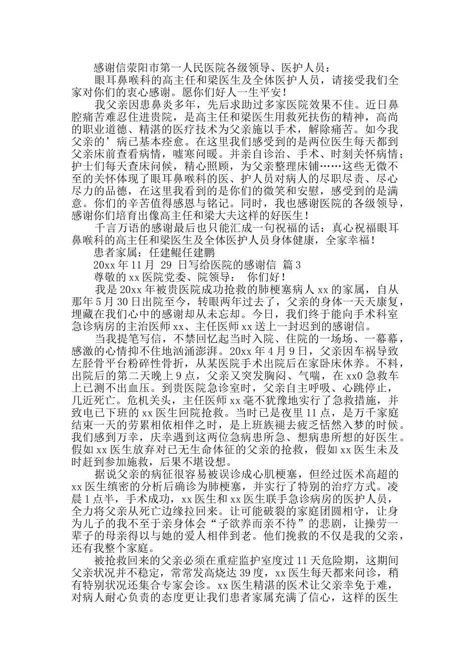 有关写给医院的感谢信合集七篇_第2页