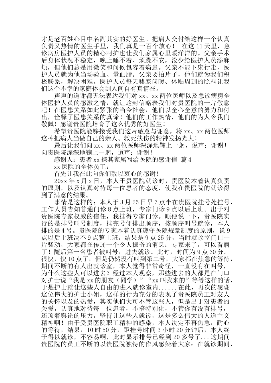 有关写给医院的感谢信合集七篇_第3页