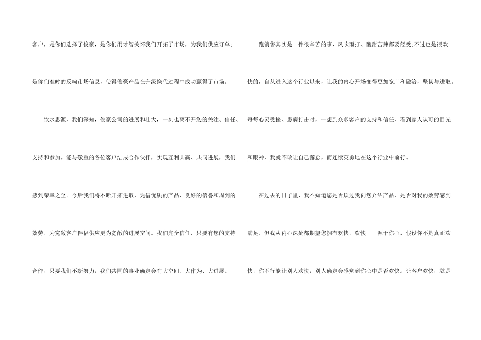 有关写给客户的感谢信集合三篇_第2页