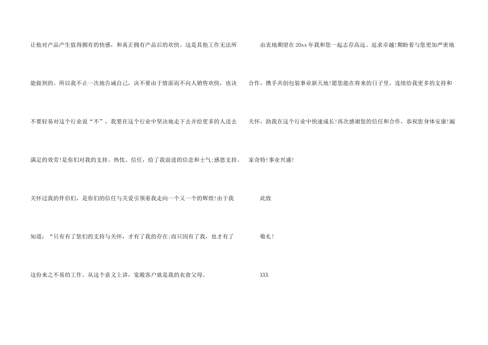 有关写给客户的感谢信集合三篇_第3页